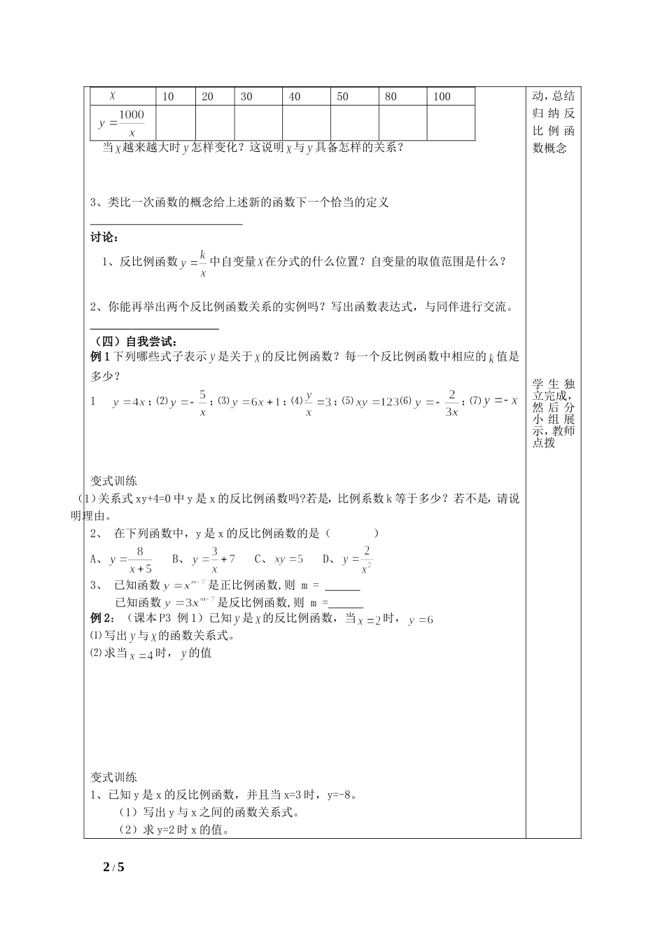 26.1.1反比例函数的意义-(2)_第2页