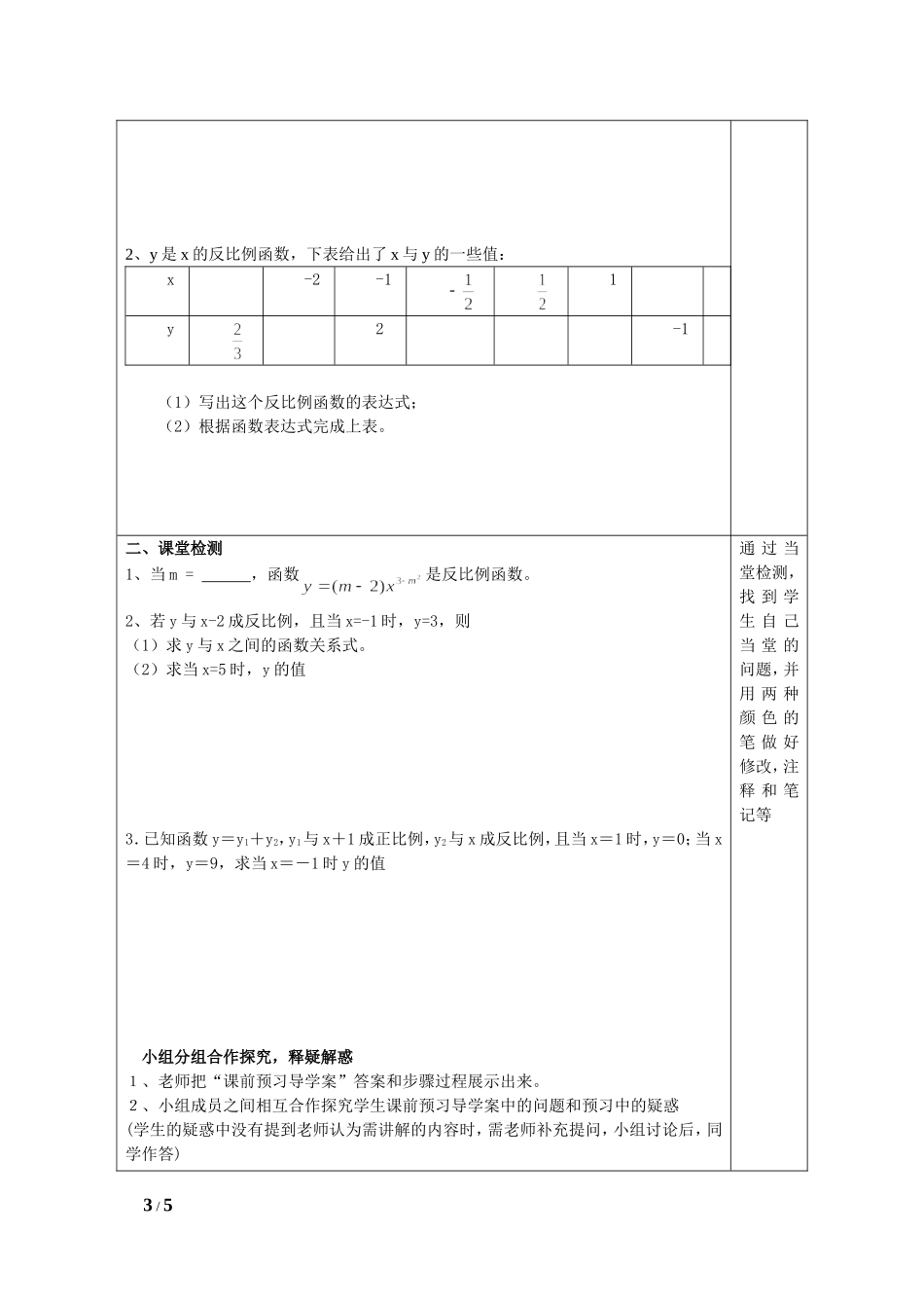 26.1.1反比例函数的意义-(2)_第3页
