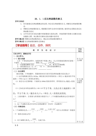 26.1.1反比例函数的意义-(2)