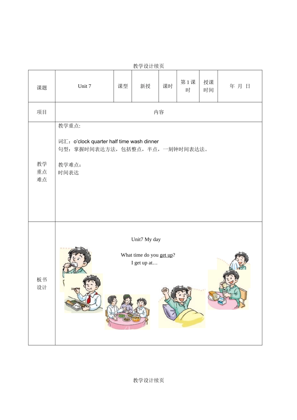 unit7Myday_第3页