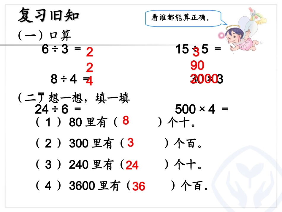 人教2011版小学数学三年级口算除法(例1例2)_第2页