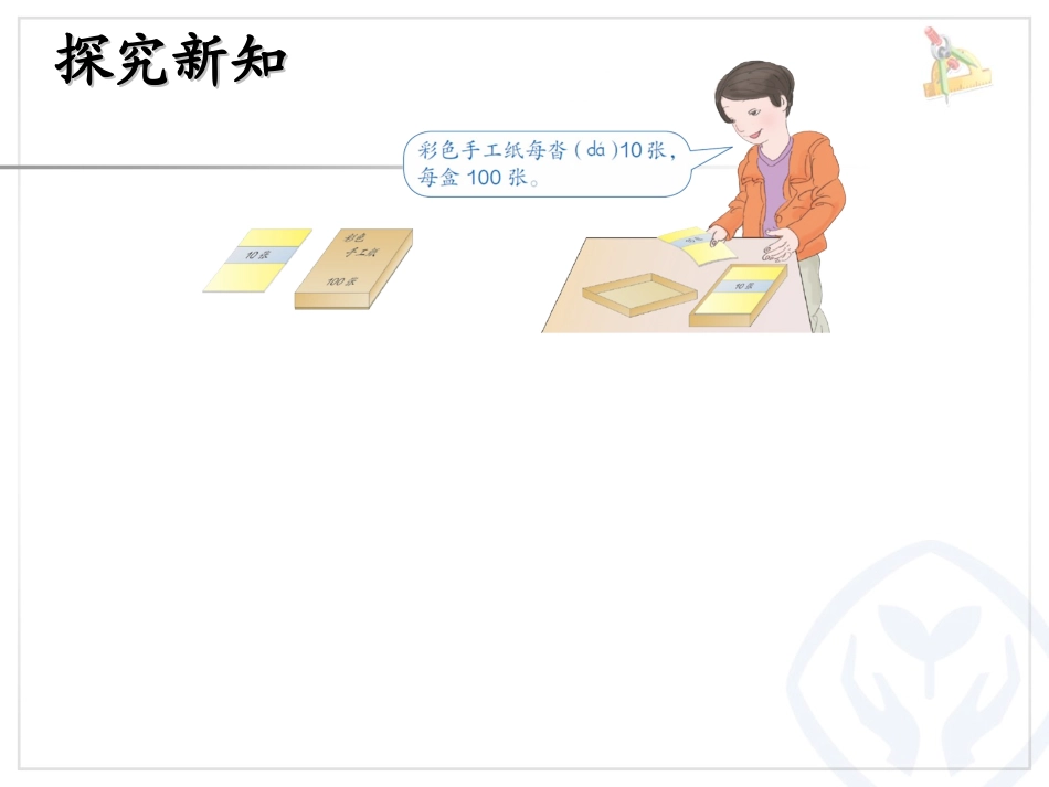 人教2011版小学数学三年级口算除法(例1例2)_第3页