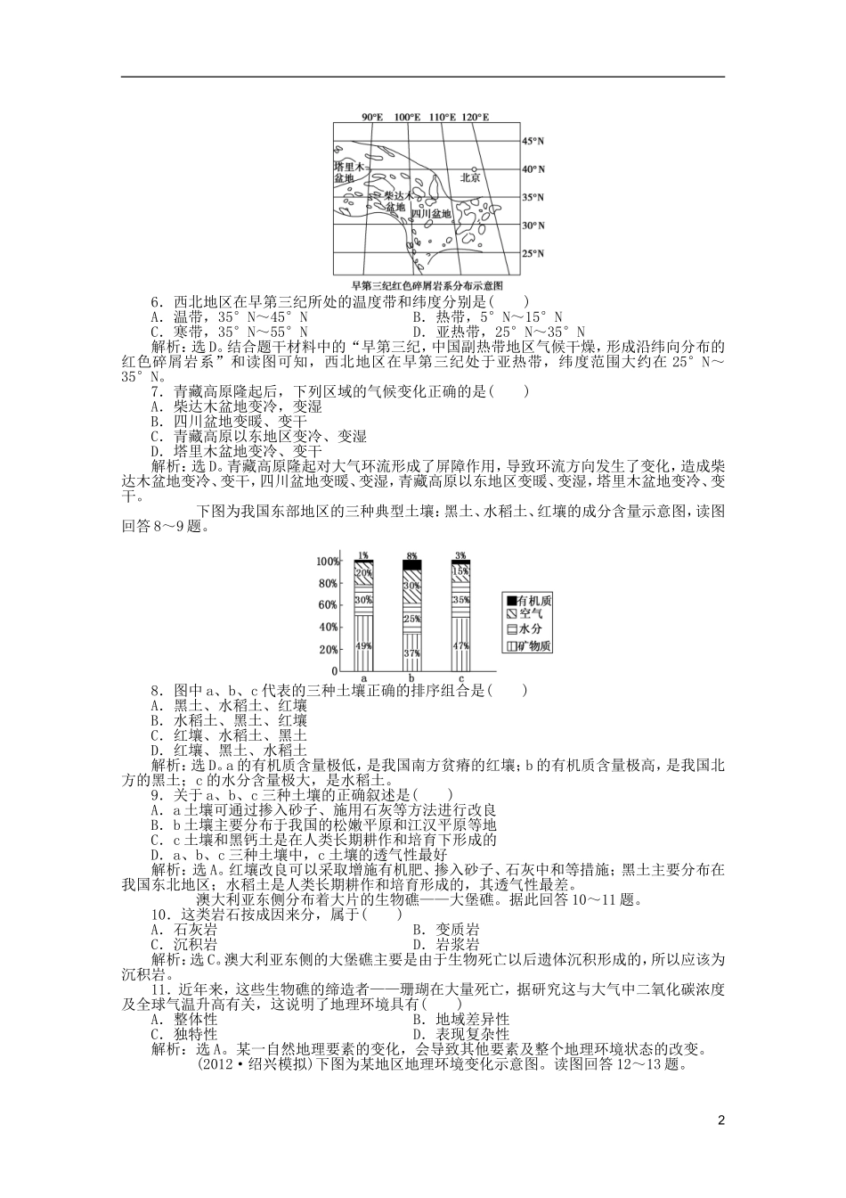 浙江省2013届高考地理一轮复习-3.1-自然地理要素变化与环境变迁、自然地理环境的整体性考能检测-湘教版_第2页