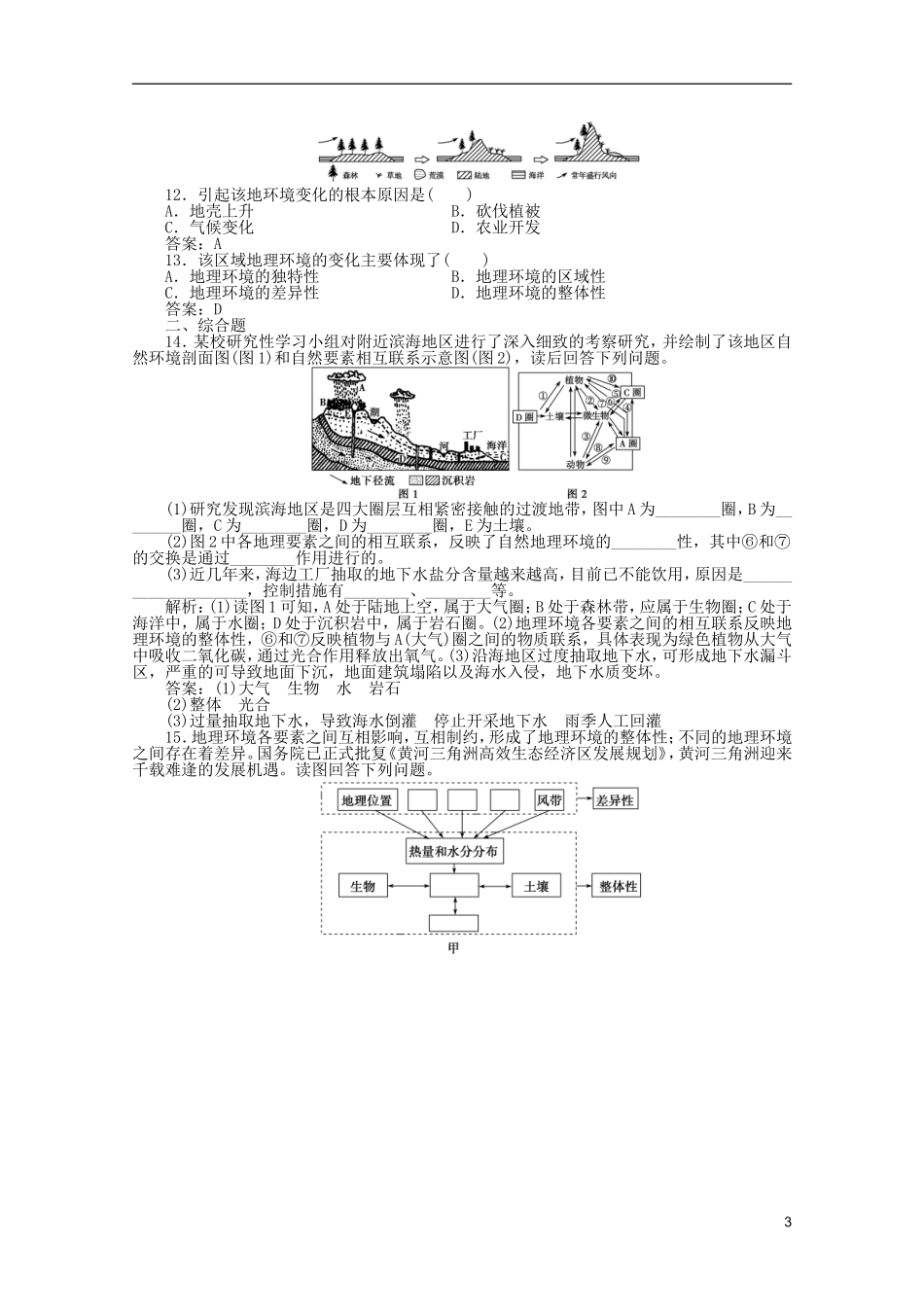 浙江省2013届高考地理一轮复习-3.1-自然地理要素变化与环境变迁、自然地理环境的整体性考能检测-湘教版_第3页