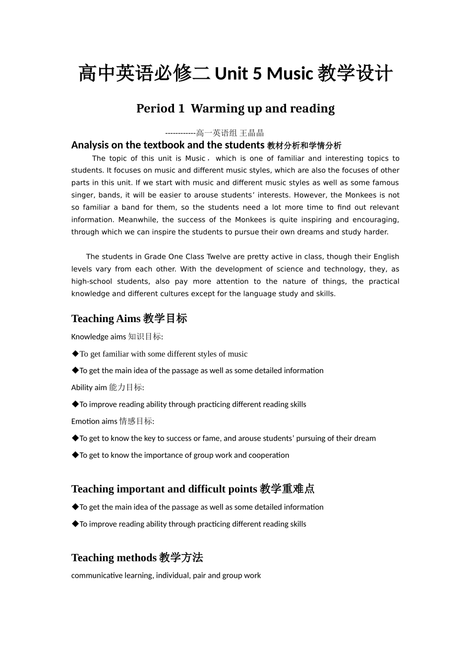 unit5教学设计_第1页