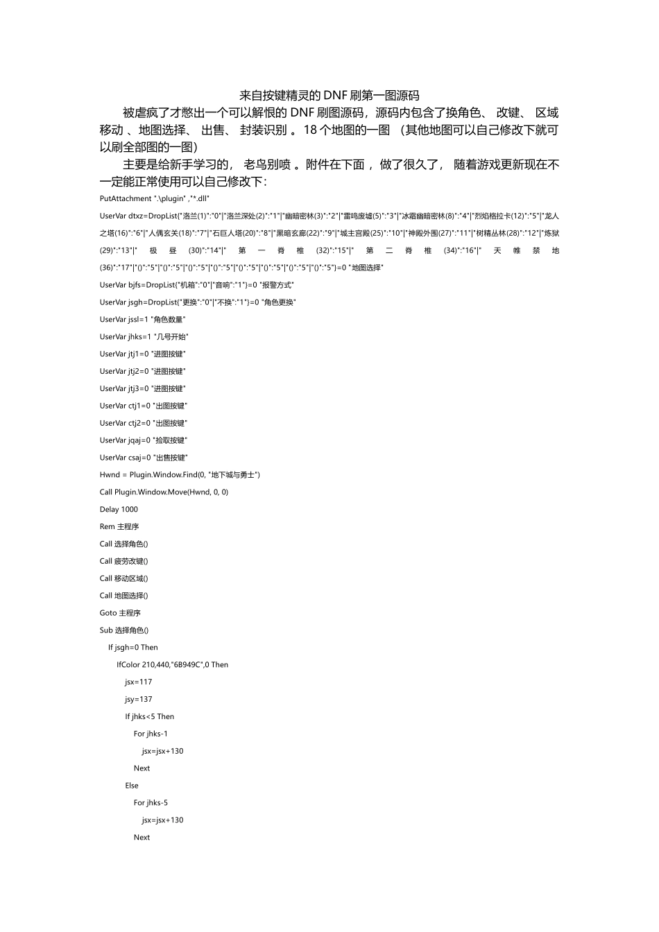 来自按键精灵的DNF刷第一图源码_第1页