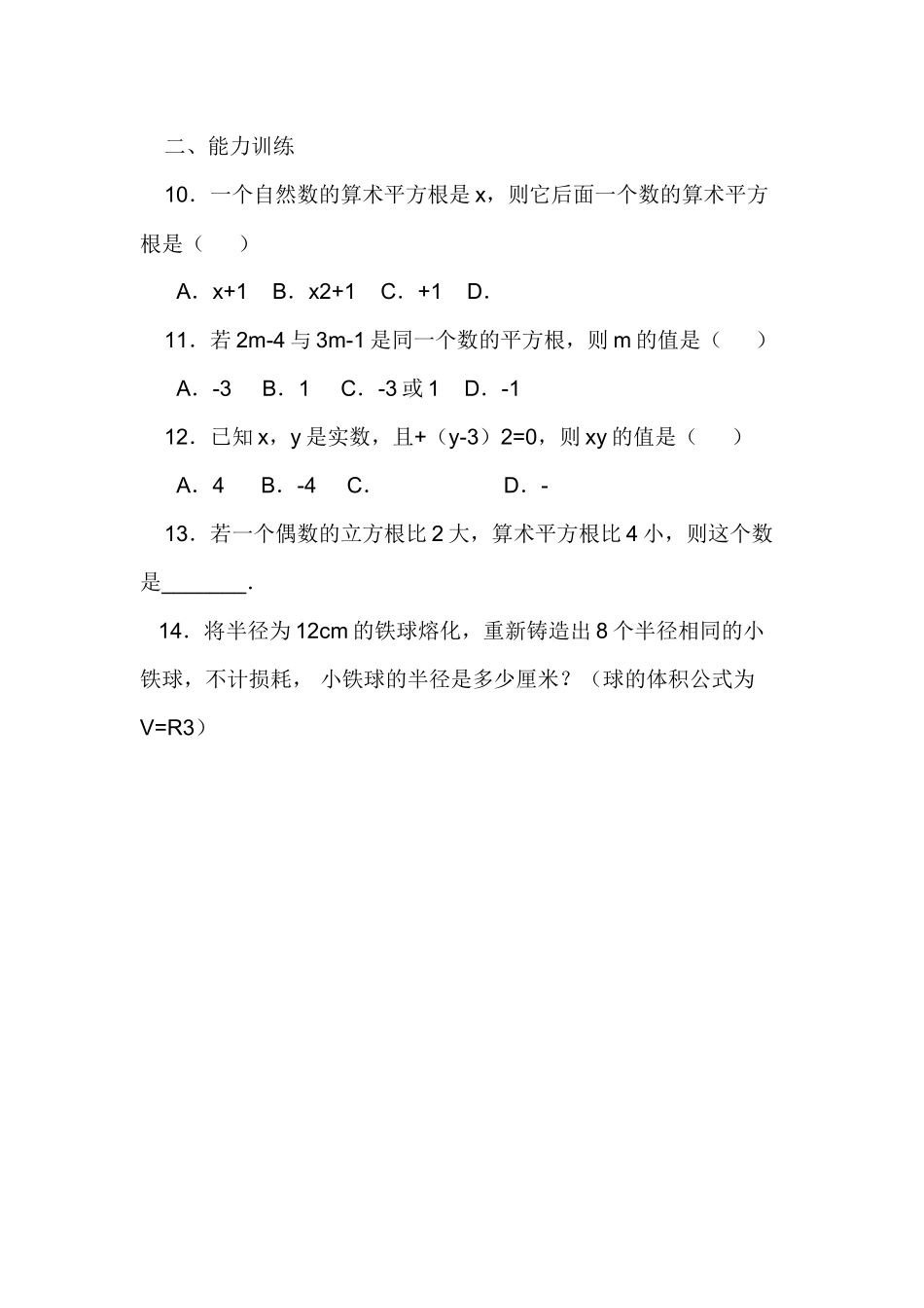 平方根练习题_第2页