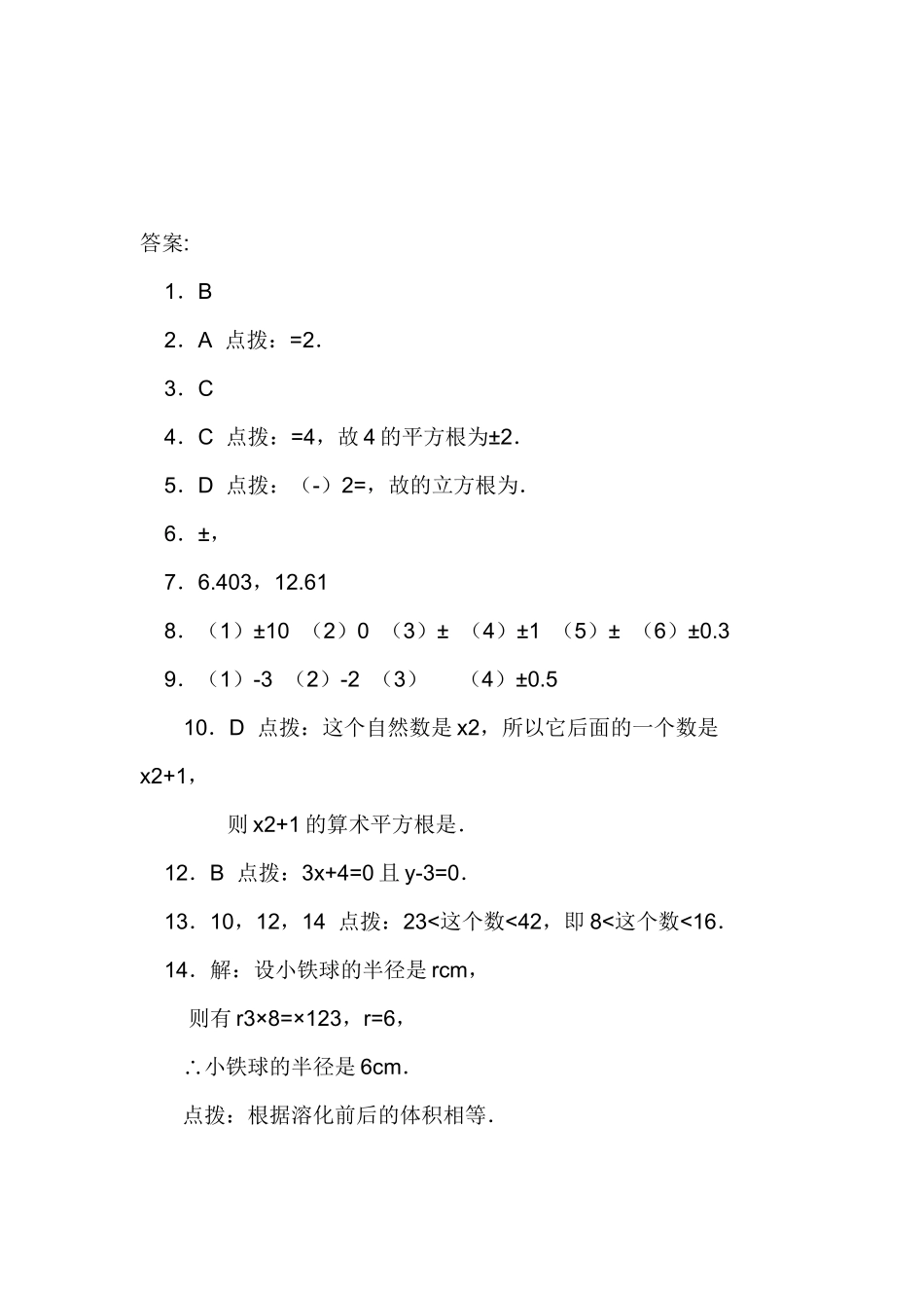 平方根练习题_第3页