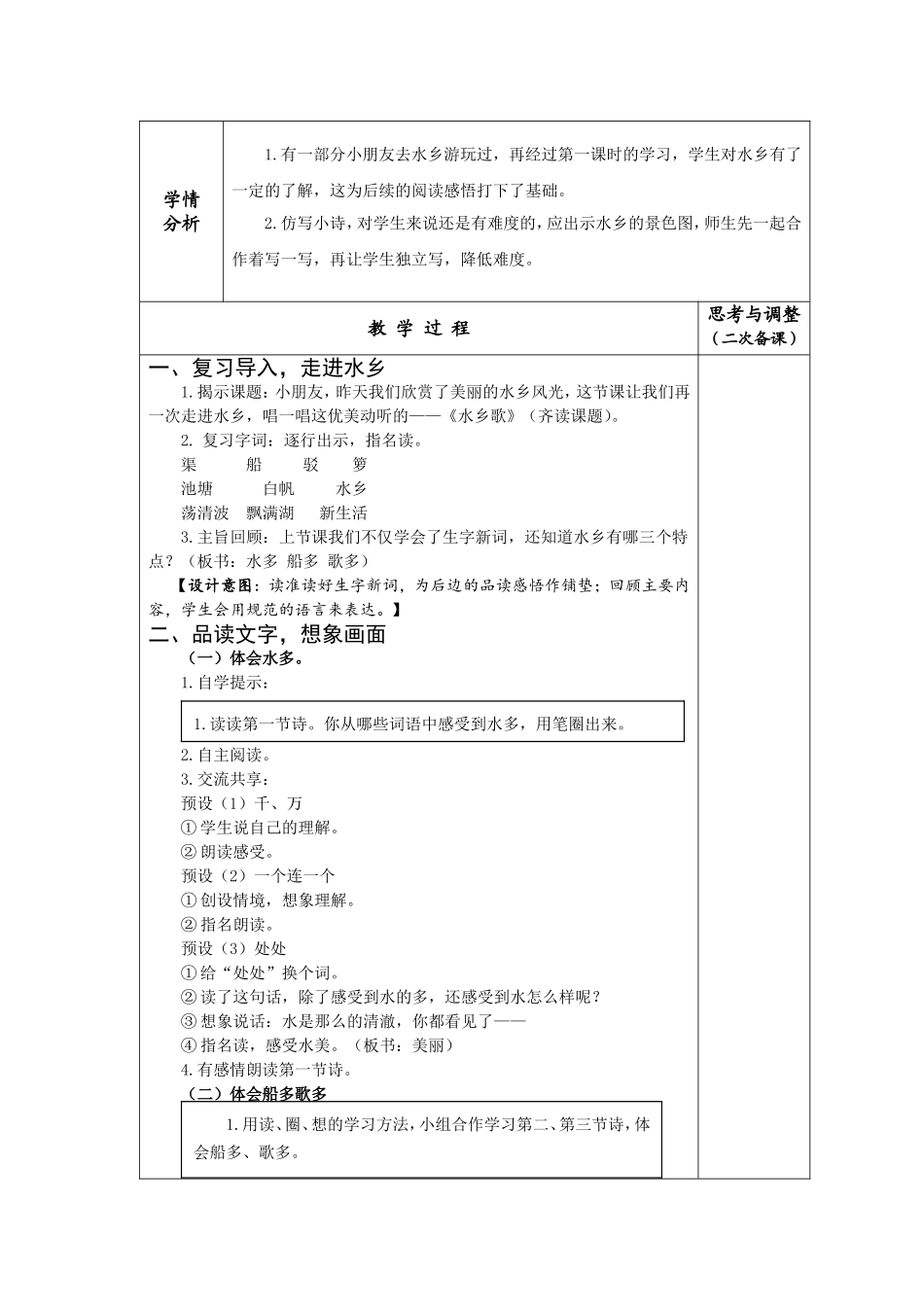 二上第八单元课题22云房子第2教时总第个教案_第2页