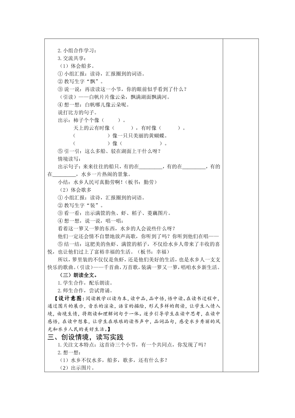 二上第八单元课题22云房子第2教时总第个教案_第3页