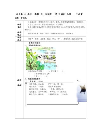 二上第八单元课题22云房子第2教时总第个教案