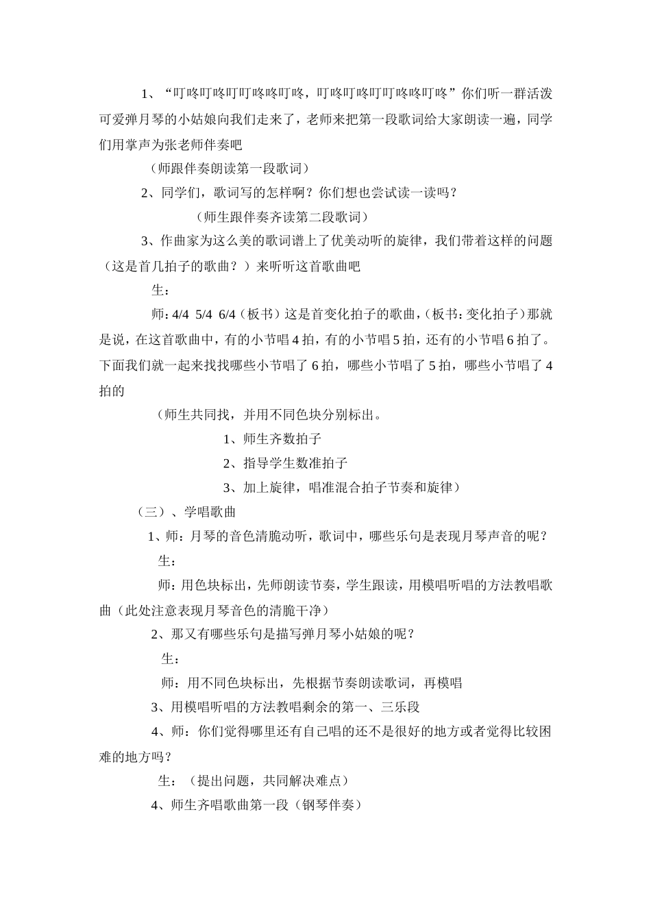 弹月琴的小姑娘_第2页