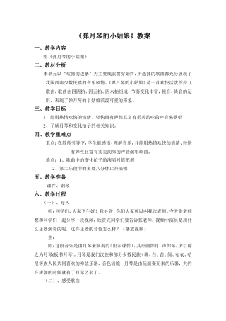 弹月琴的小姑娘