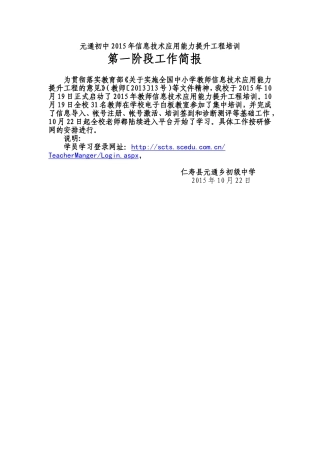 元通初中2015年信息技术应用能力提升工程培训第一阶段工作简报