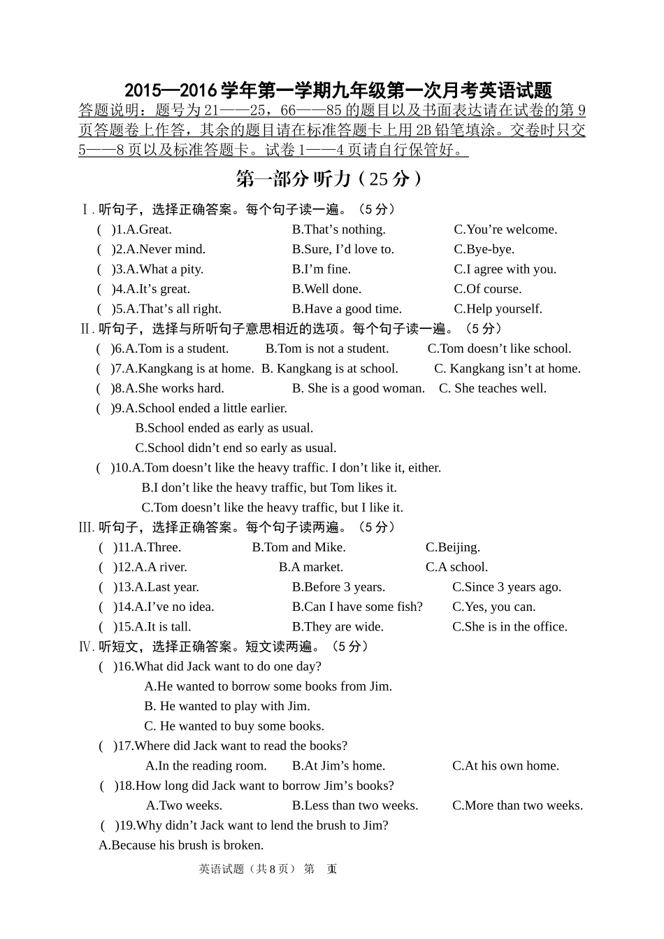 2015.10第一次月考_第1页