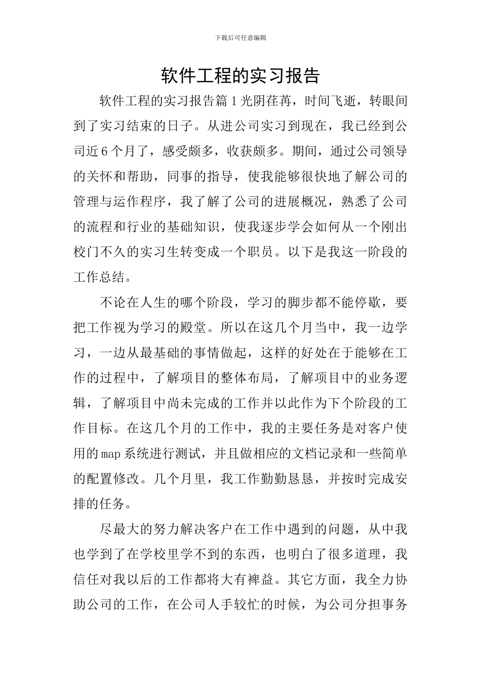 软件工程的实习报告_第1页