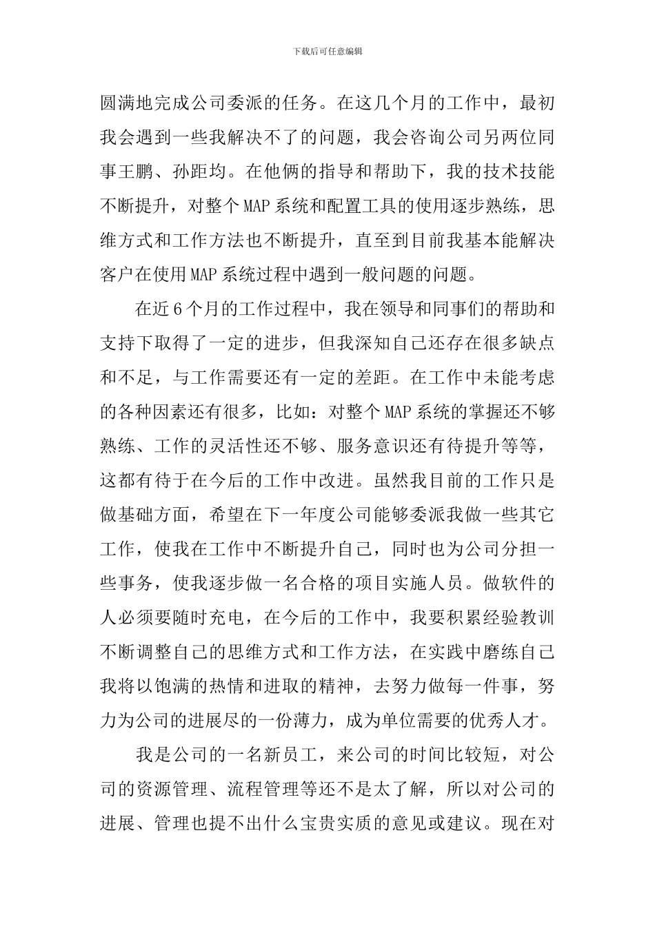 软件工程的实习报告_第2页