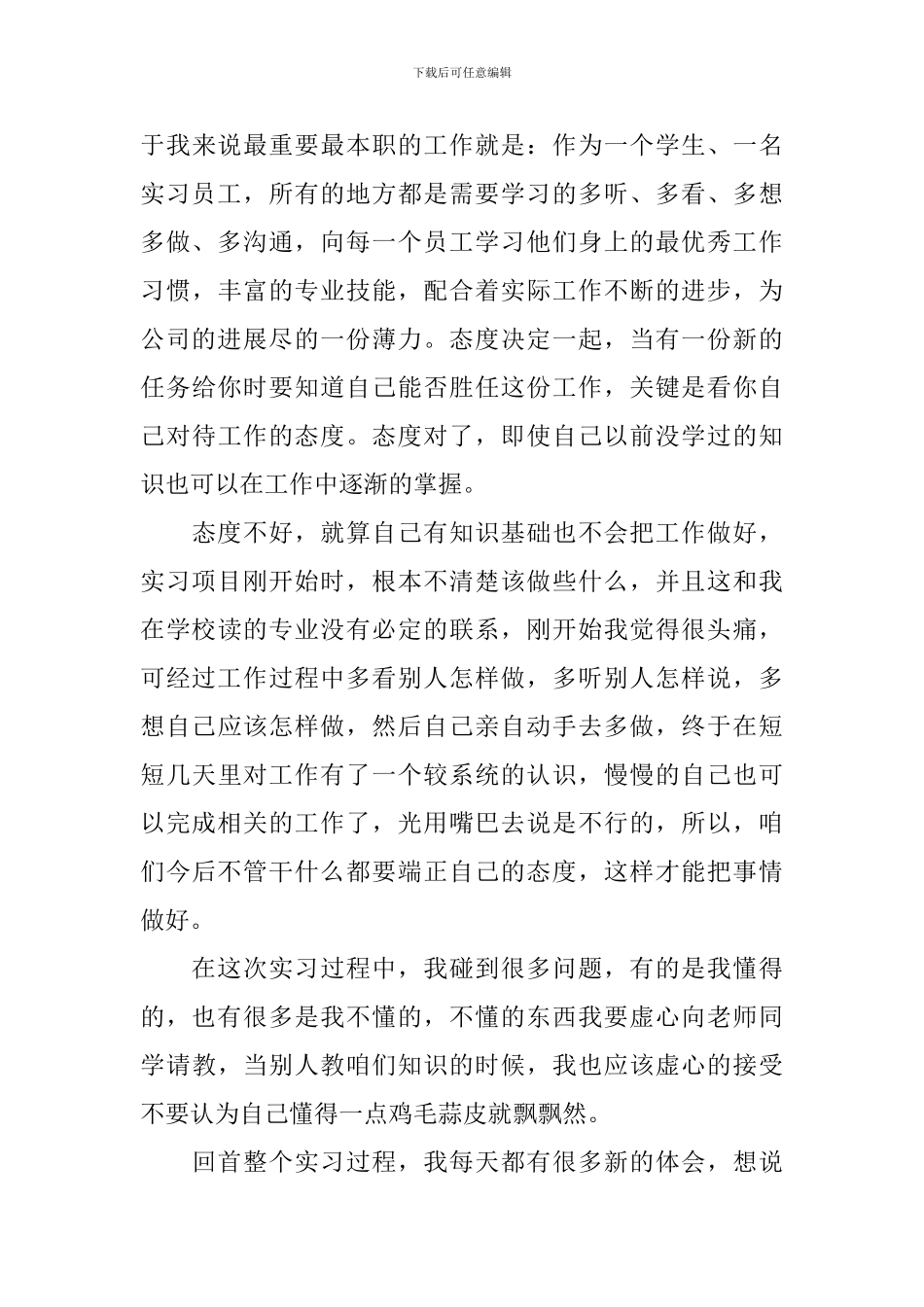 软件工程的实习报告_第3页