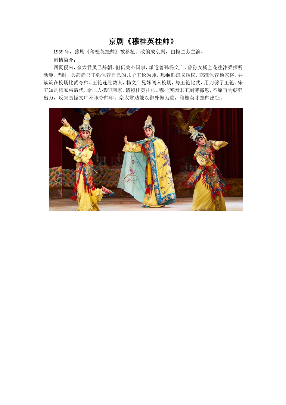 小知识-京剧《穆桂英挂帅》_第1页