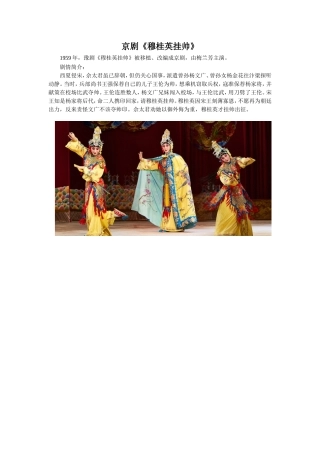 小知识-京剧《穆桂英挂帅》