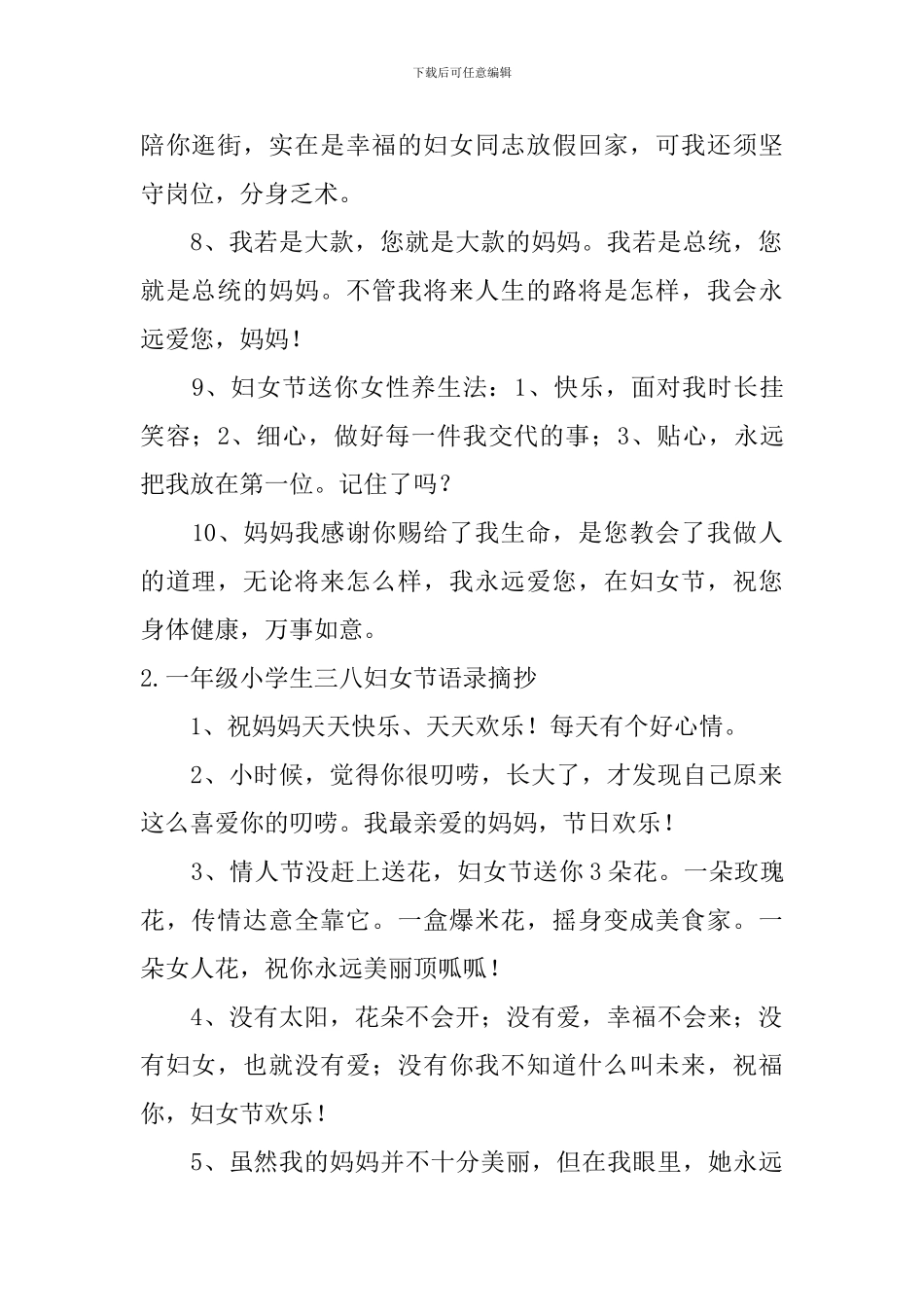 一年级小学生三八妇女节语录摘抄_第2页