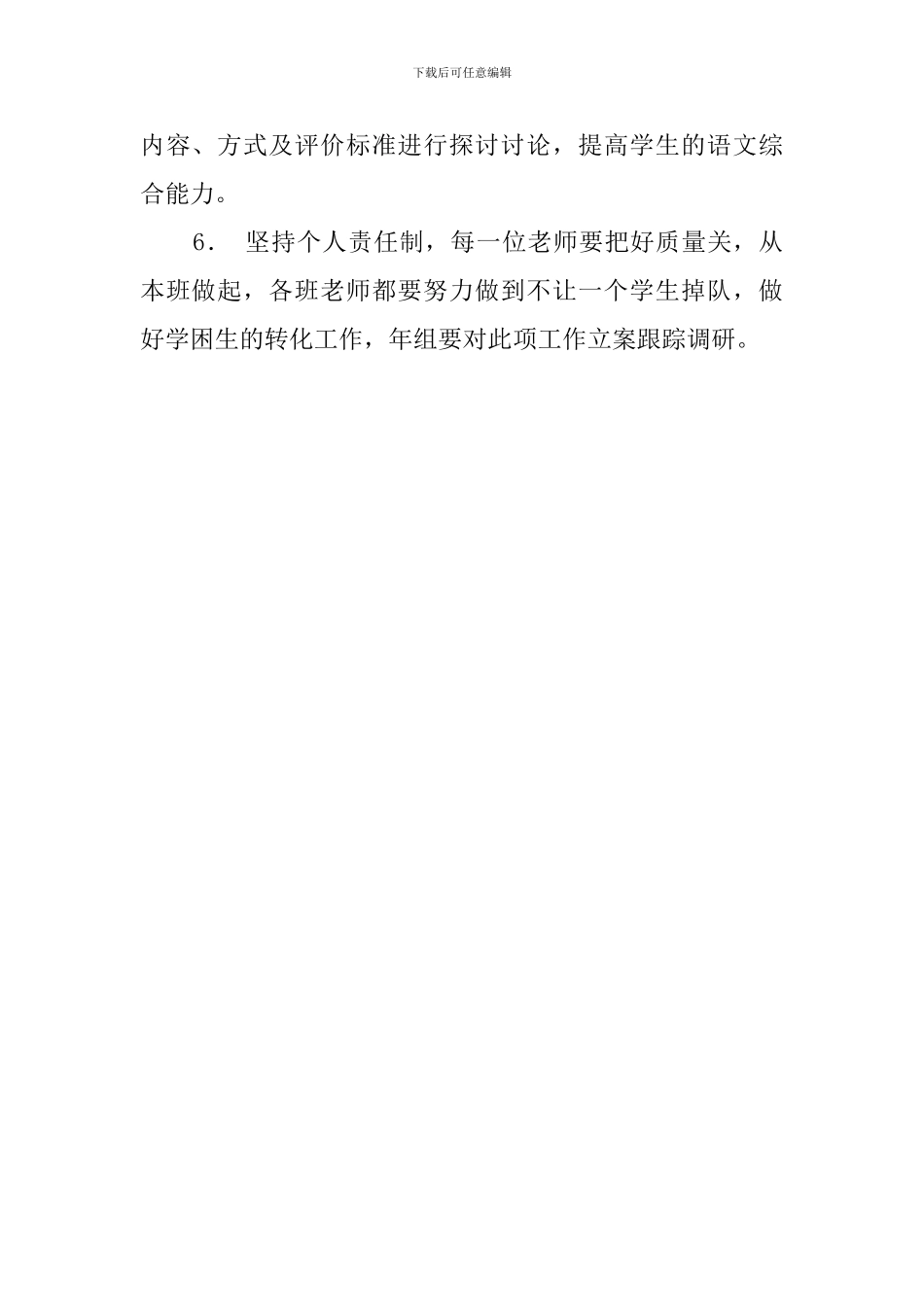 中学级组工作计划_第2页