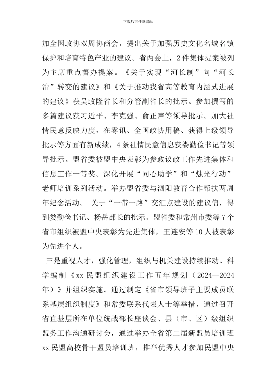 2024年度盟务工作会议讲话稿_第3页