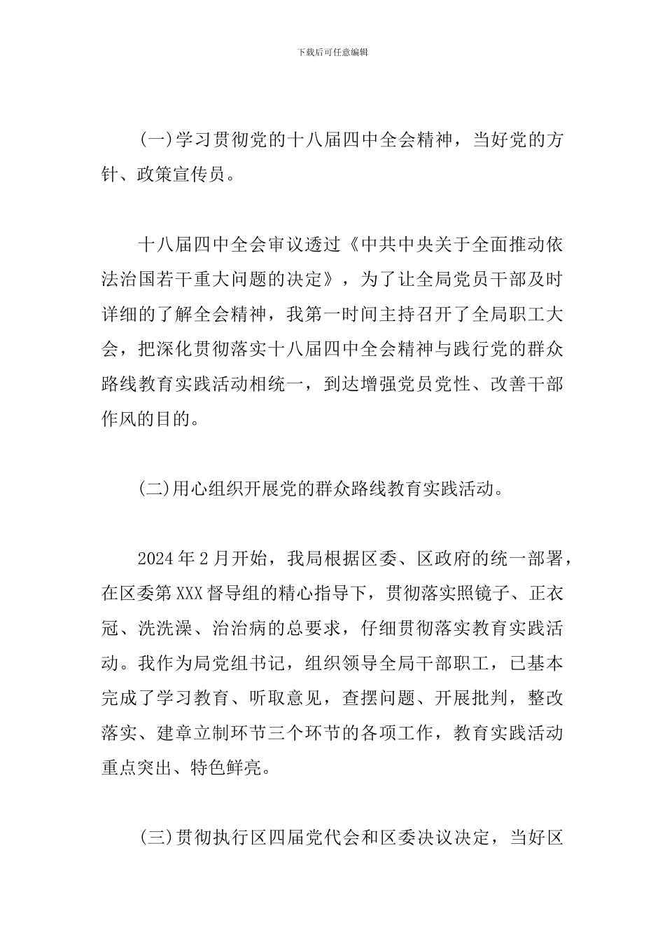 关于2024基层党代表述职报告精选模板三篇_第3页