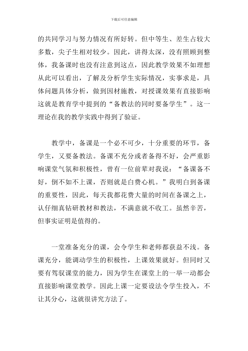 小学优秀语文教师工作述职报告精选模板_第2页