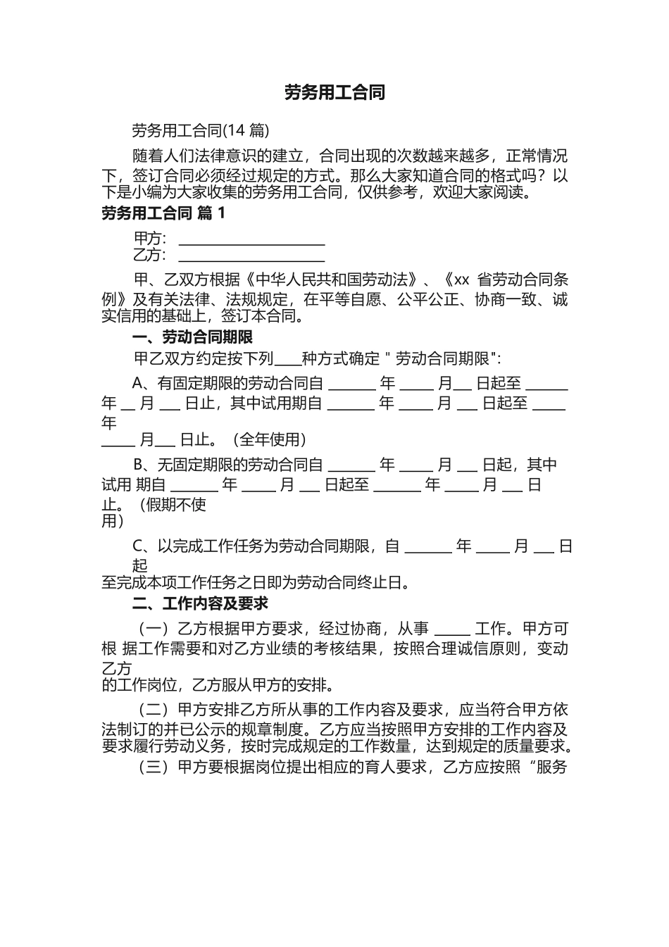 劳务用工合同_第1页