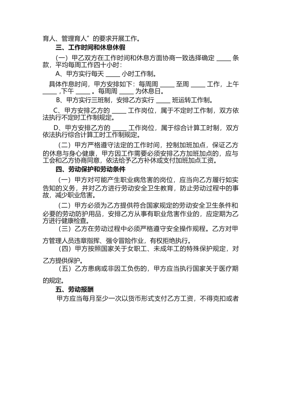 劳务用工合同_第2页