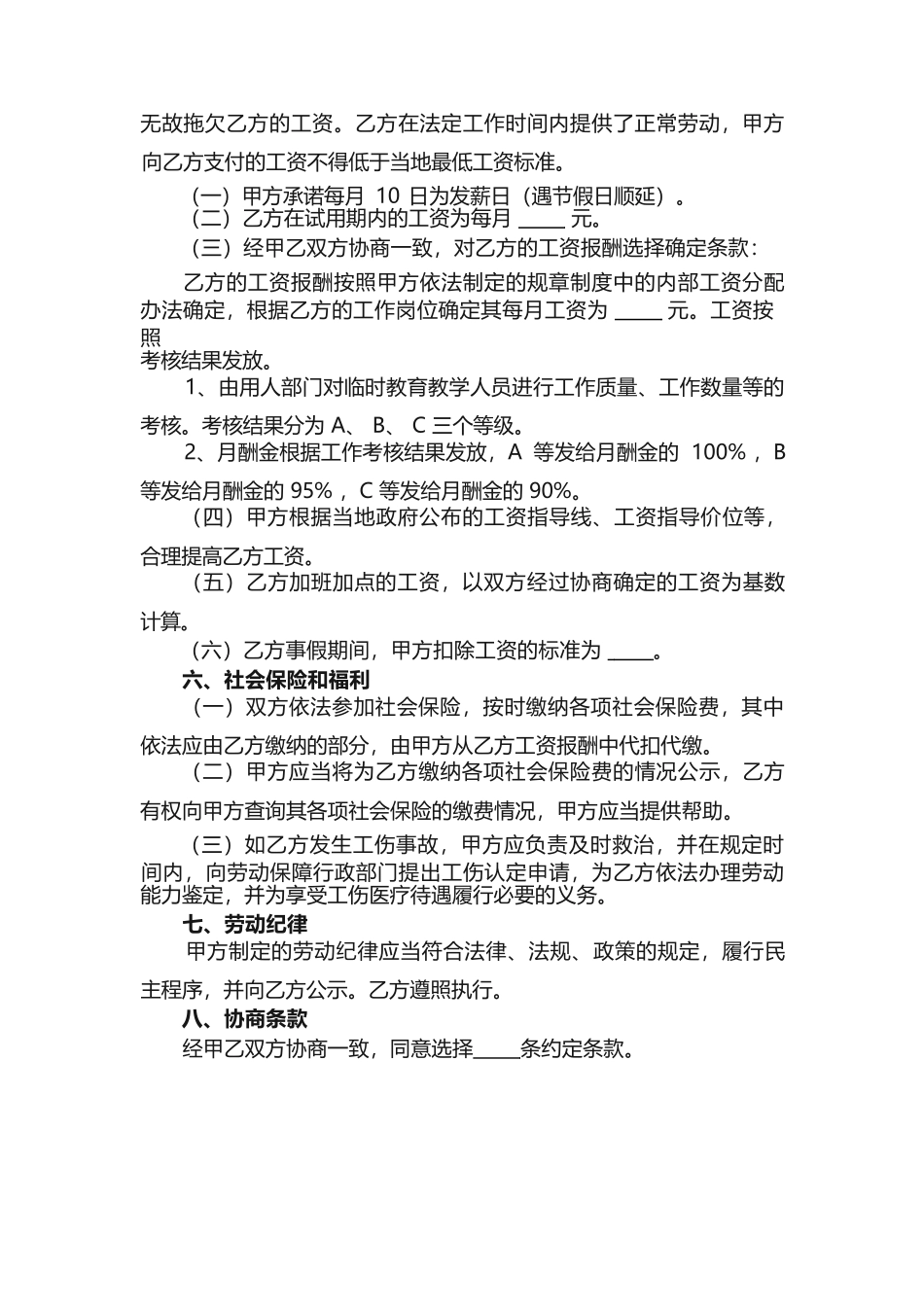 劳务用工合同_第3页