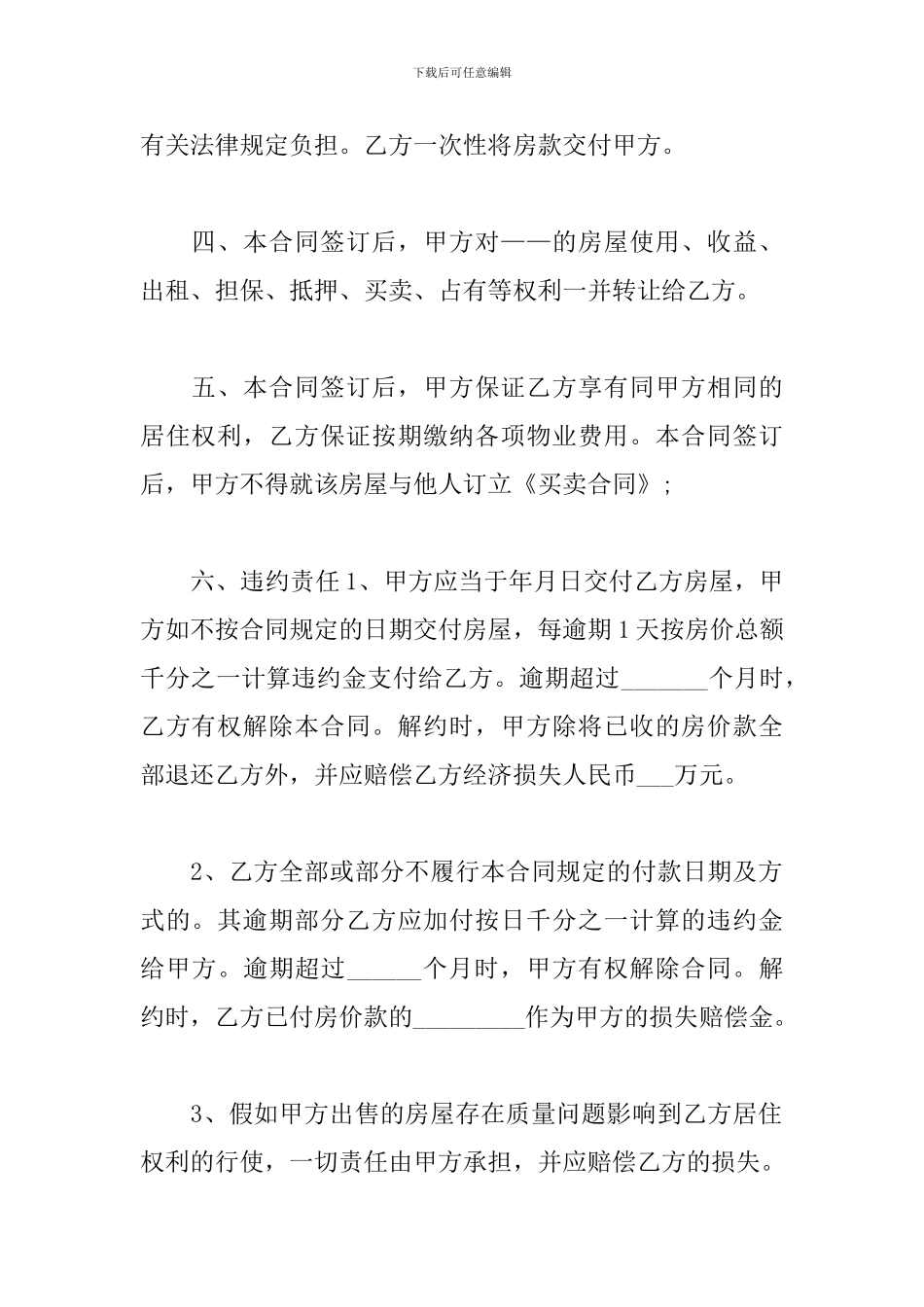 小产权房买卖合同_第2页