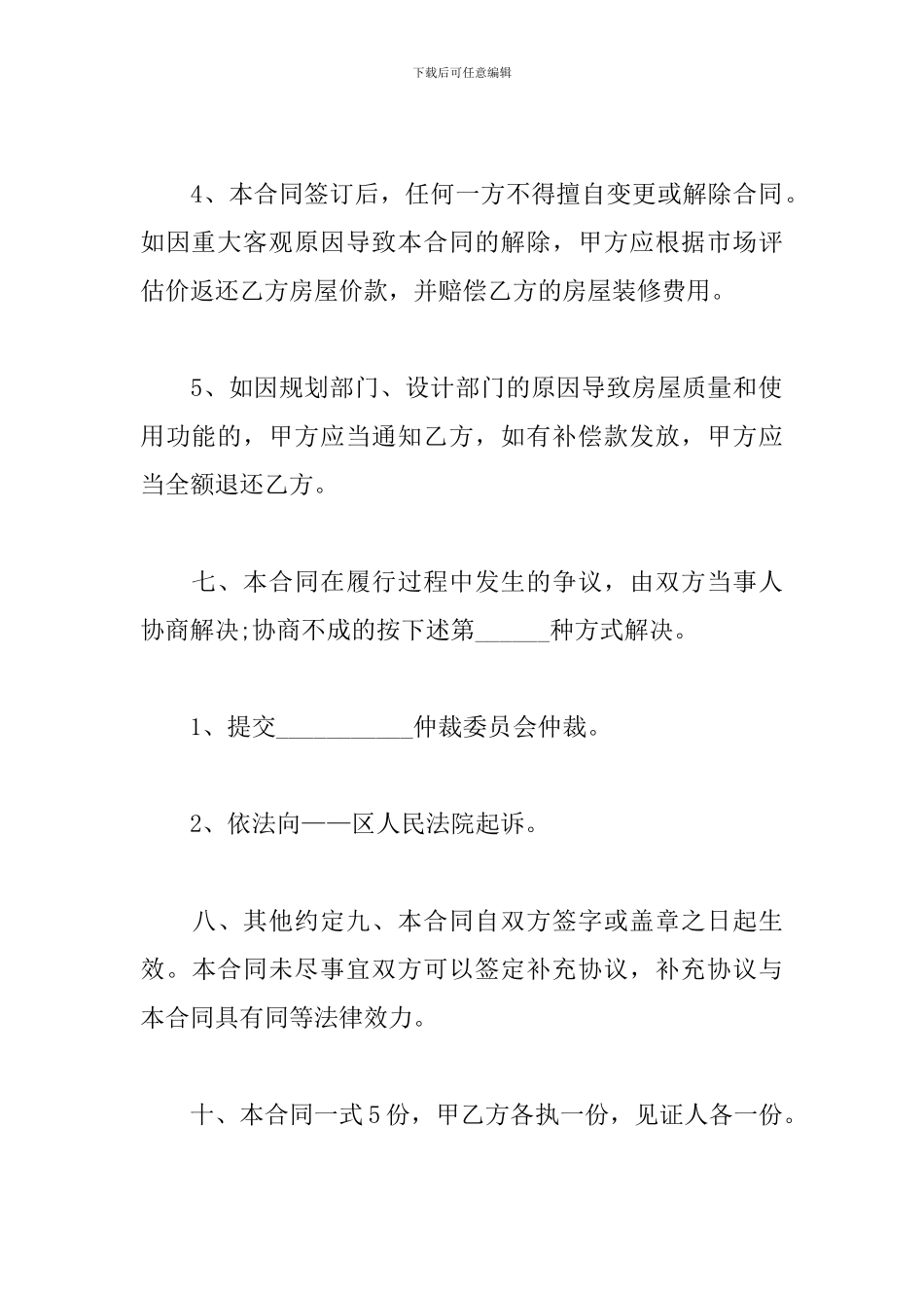 小产权房买卖合同_第3页