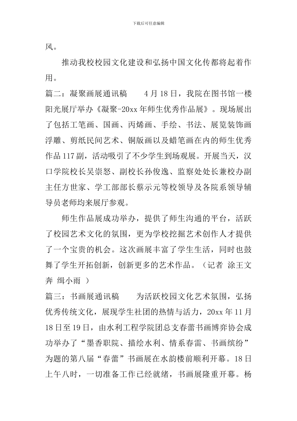 参加画展通讯稿范文_第2页