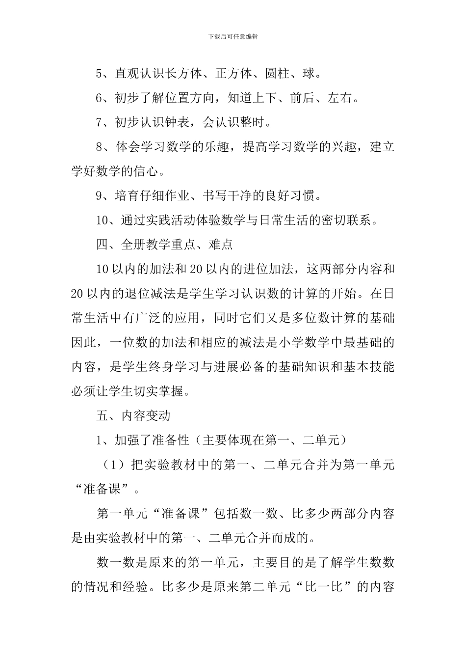 一年级数学科教学计划_第2页