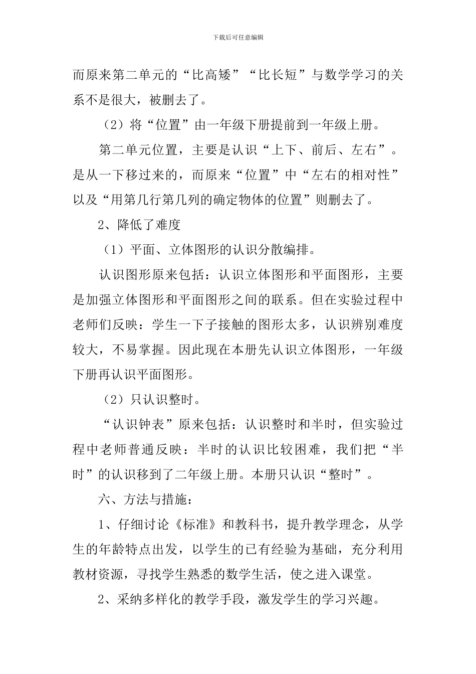 一年级数学科教学计划_第3页