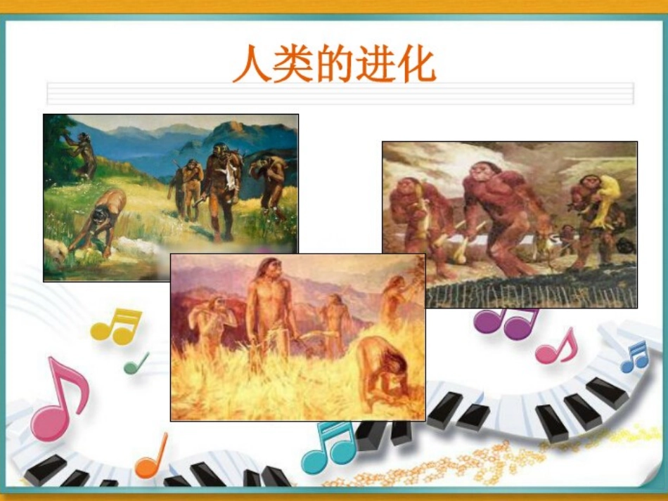 《我爱我的小镰刀》课件_第2页