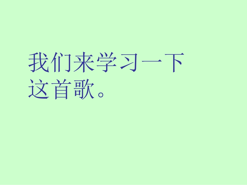 《我爱我的小镰刀》课件_第3页