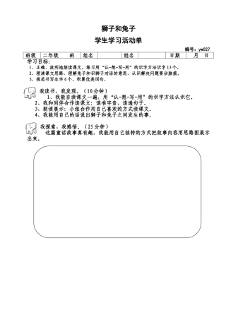 《狮子和兔子》活动单