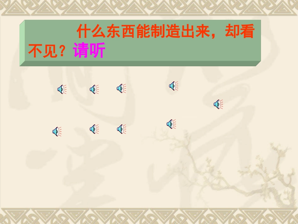 3-声音的传播_第1页