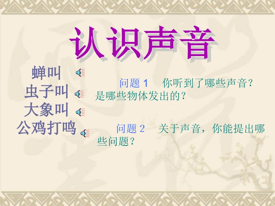 3-声音的传播_第3页