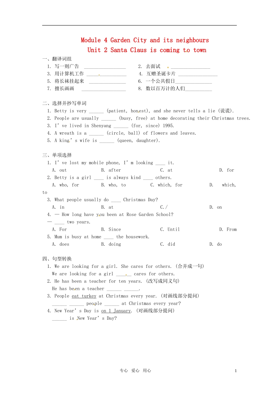 七年级英语下册-Module-4-Unit-2-Santa-Claus-is-coming-to-town同步练习-牛津沈阳版_第1页