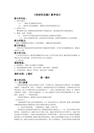 奇妙的克隆教学设计