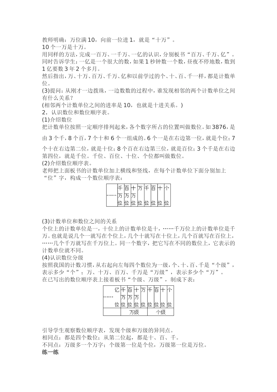 小学人教四年级数学《亿以内数的读法》教学设计_第2页