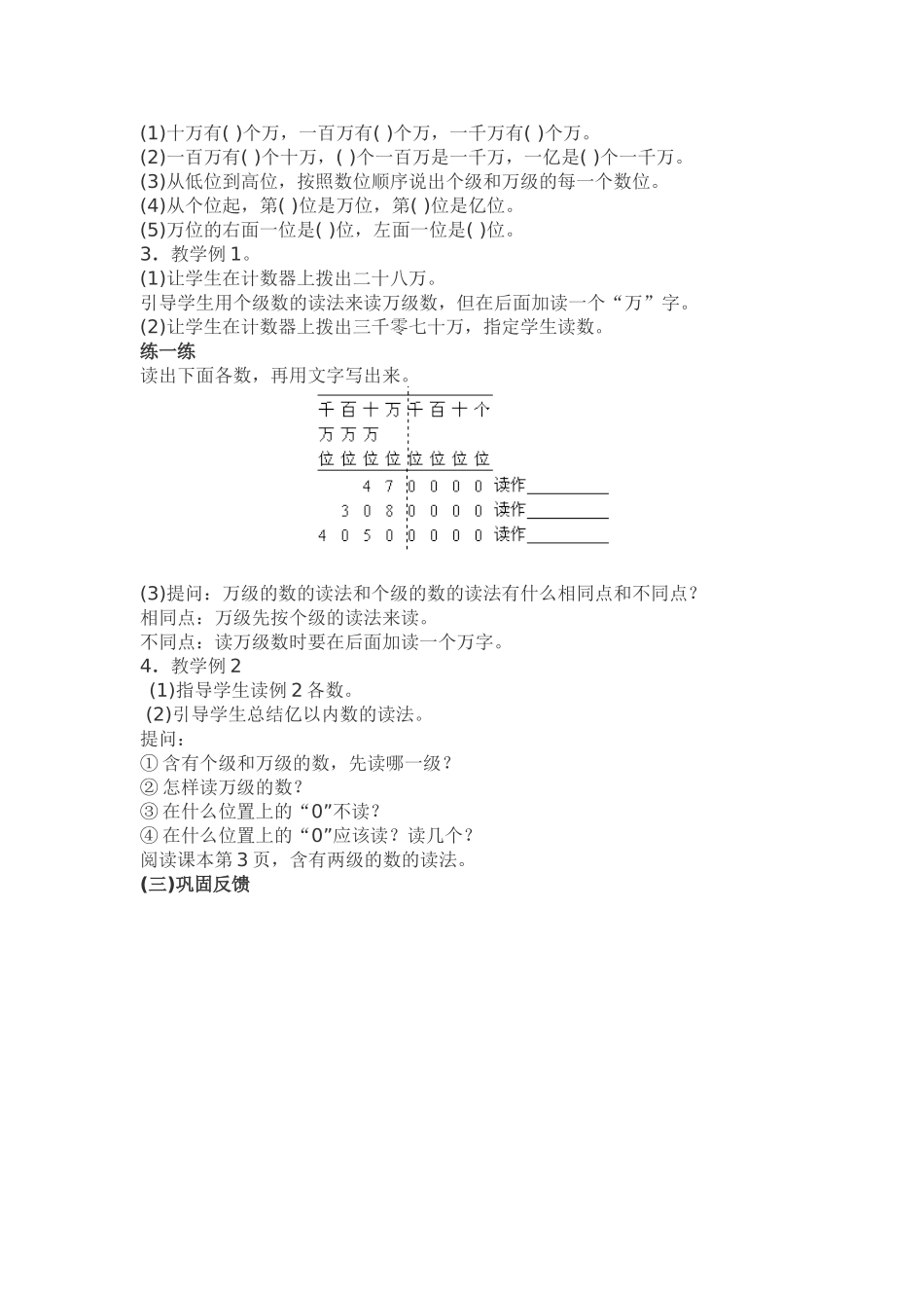 小学人教四年级数学《亿以内数的读法》教学设计_第3页