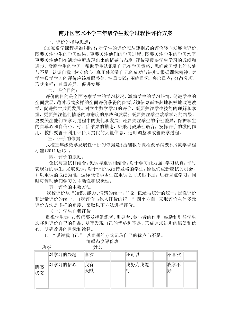 20152三年级数学评价-(1)_第1页