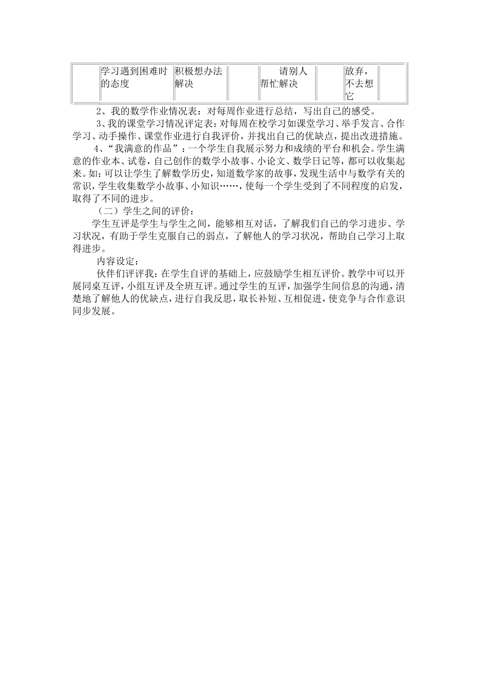 20152三年级数学评价-(1)_第2页