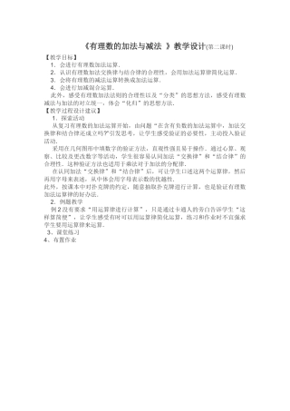 有理数的加法与减法-(2)