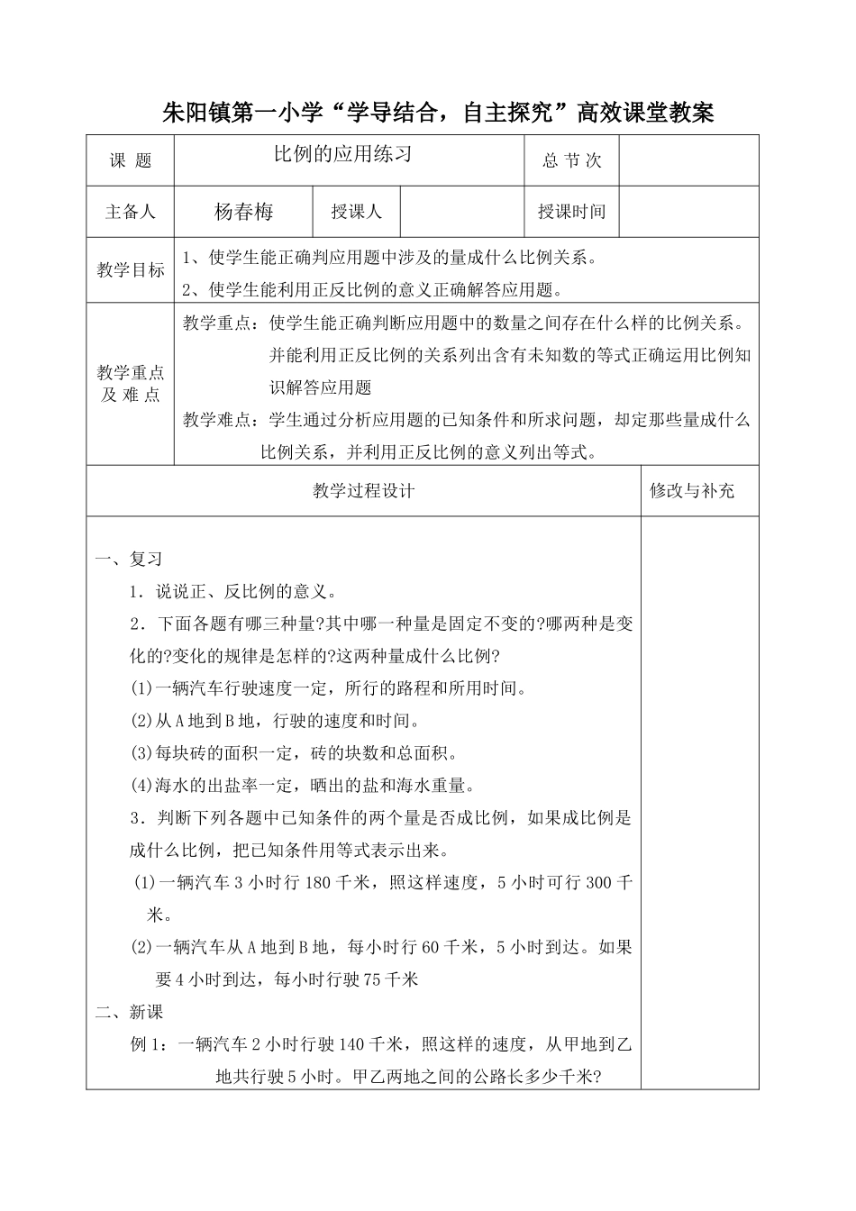 比例的应用练习课_第1页